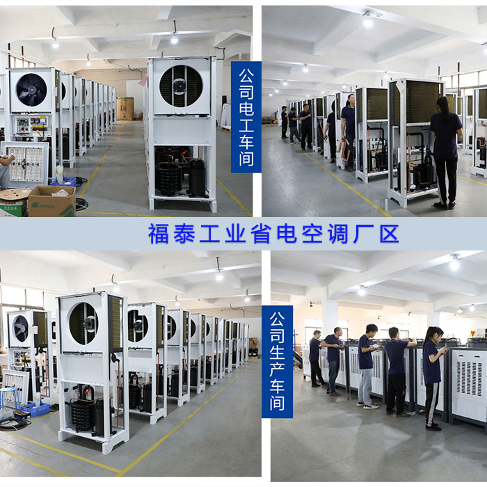 蒸發(fā)冷省電空調省電嗎