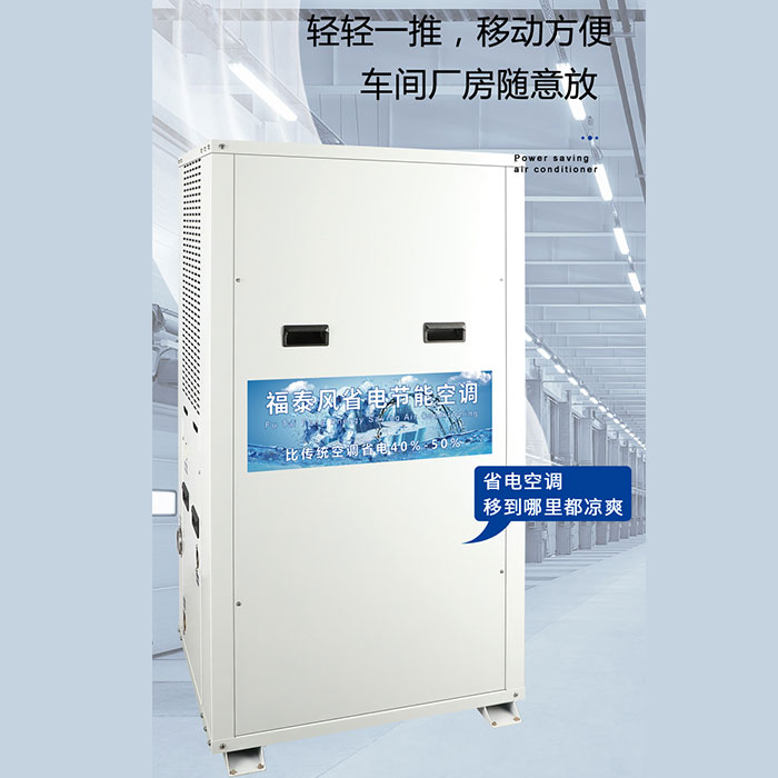肇慶車(chē)間降溫省電空調
