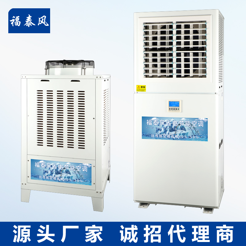 東莞8p工業(yè)省電空調特…