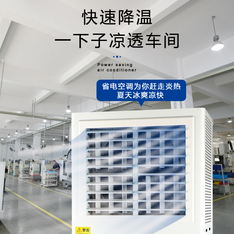江門(mén)車(chē)間蒸發(fā)冷空調的…