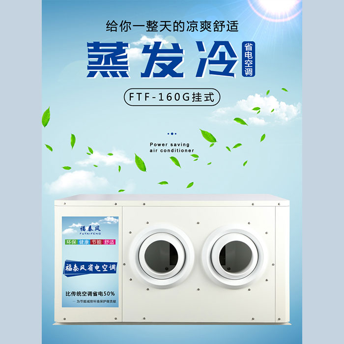 杭州廠(chǎng)房降溫5匹單面直…