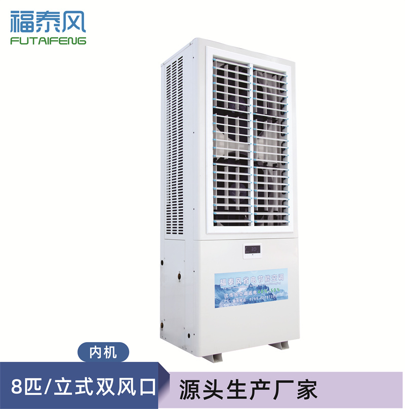 山西工廠(chǎng)降溫立式8匹雙…