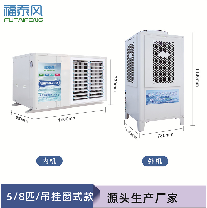 福建廠(chǎng)房降溫5匹8匹吊…