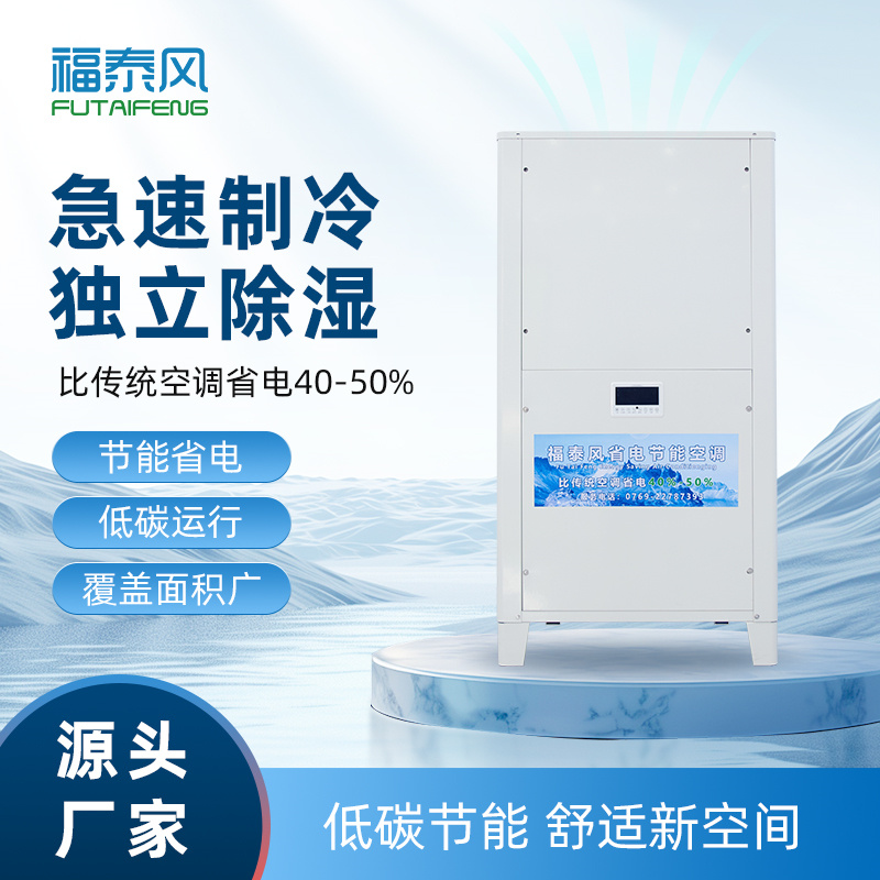 成都車(chē)間降溫立式風(fēng)管…