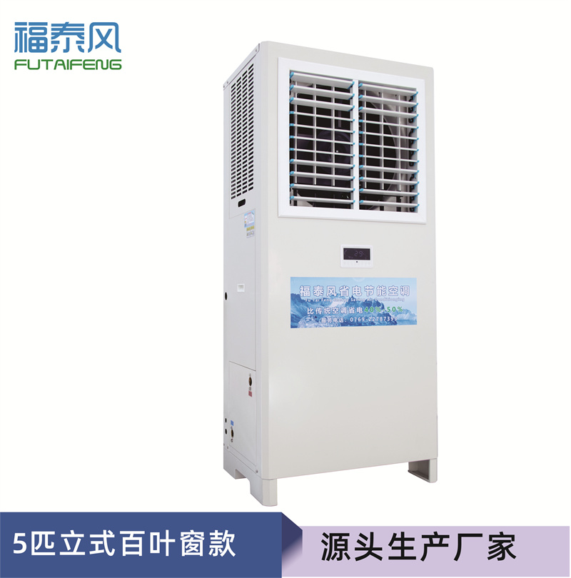 江門(mén)車(chē)間降溫設備工業(yè)…