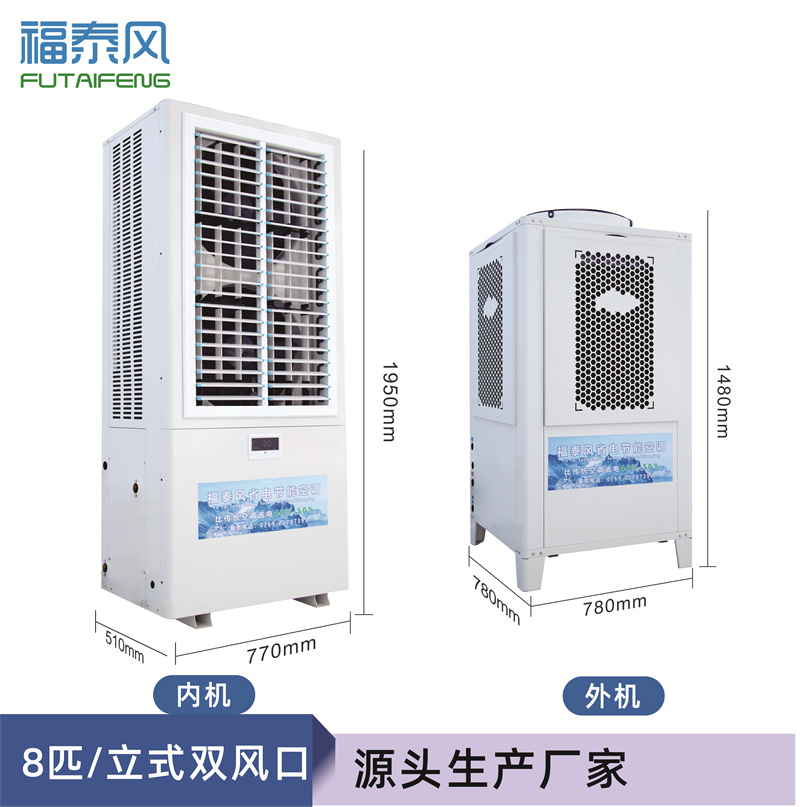 云南工業(yè)省電空調(diào)雙風(fēng)口/ 云南工業(yè)省電空調(diào)雙風(fēng)口